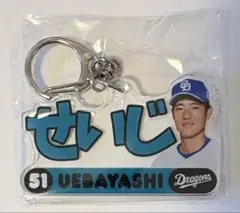 ■012　最終値下げ　プロ野球　上林誠知　ドラゴンズ　侍ジャパン　キーホルダー 中日ドラゴンズ2026オープニングシリーズキーホルダー上林誠知選手