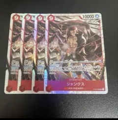 ワンピースカードゲーム シャンクス sr 4枚