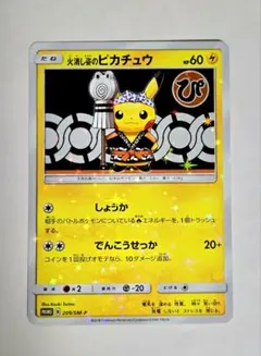 2026年最新】火消し姿のピカチュウの人気アイテム - メルカリ