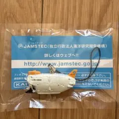 海洋研究開発機構 JAMSTEC しんかい6500 ストラップ