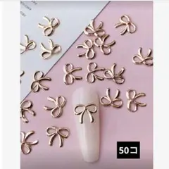 50コ ピンクゴールド リボン ネイルパーツ
