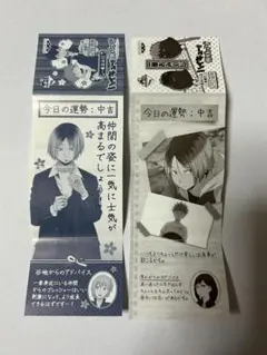 ハイキュー 一番おみくじ 孤爪研磨