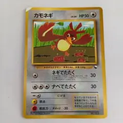カモネギ_「月刊コロコロコミック98年4月号」 おまけカード PROMO 第1…