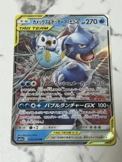 TAG TEAM カメックス&ポッチャマGX(RR)