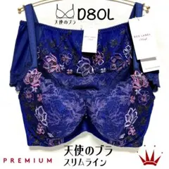 ＊D80L天使のブラ スリムライン レッドレーベル バイ トリンプ0122 NV