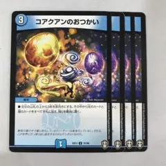5279 コアクアンのおつかい - メルカリ