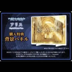 紅*栖様 【新品】渋谷スクランブルフィギュア ソードアート・オンライン アリス