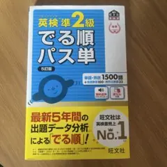 英検準2級でる順パス単 5訂版