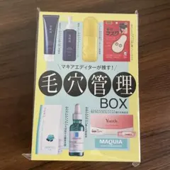 MAQUIA 2025年9月号 毛穴管理BOX 付録のみ