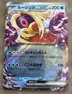 ポケモンカード ルージュラex RR 124/165のサムネイル