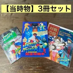 2026年最新】ストリートファイター II ダッシュの人気アイテム - メルカリ