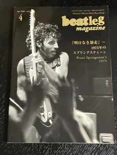 ビートレッグ/Beatleg　2006年4月号Vol.69 スプリングスティーン
