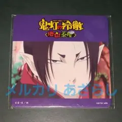 鬼灯の冷徹 コラボカフェ 地獄茶屋 特典 コースター 鬼神鬼灯