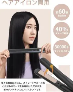 ヘアアイロン コードレス＆両用 カール/ストレート 4段温度調節のサムネイル