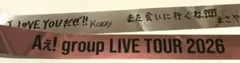 Aぇ！グループ 銀テープ