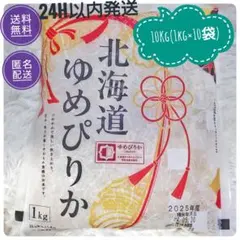 北海道産 ゆめぴりか 10kg (1kg×10袋)のサムネイル