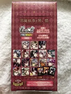悪魔執事と黒い猫　あくねこ　ぱしゃこれ　PREMIUM　Vol.2 BOX 紙類