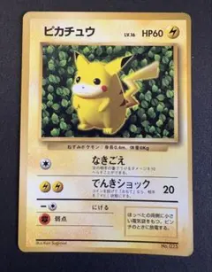 ピカチュウ 旧裏 コロコロ プロモ ken sugimori 光沢あり エラー