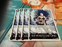 ワンピース ミス・ダブルフィンガー（ザラ） 4枚セット