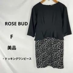 美品 ROSE BUD レオパード柄 ドッキングワンピース F