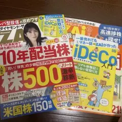 ダイヤモンド・ザイ 最新号