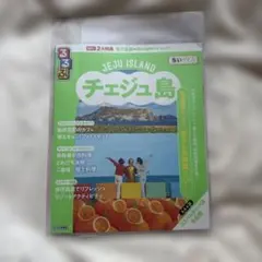 るるぶ濟州島小尺寸