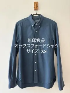 【無印良品】オックスフォードシャツ/ネイビー