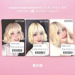 ミサモ twice トレカ モモ hautecouture オンライン fcくじ