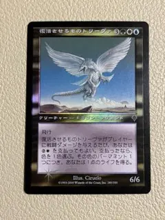 2000 マジックザギャザリング　復活させるものトリーヴァ foil 当時物 2026年最新】復活させるものトリーヴァの人気アイテム - メルカリ