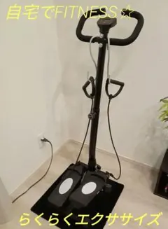 フィットネスマシン