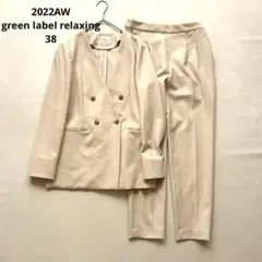 218GLR22AW手洗可防皺ノーカラージャケットパンツスーツ38ベージュ