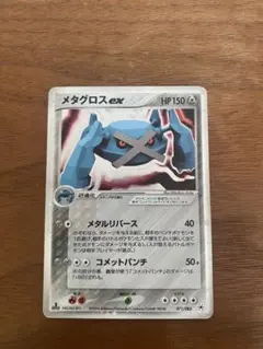 メタグロスex 1ed ☆ 第4弾拡張パック とかれた封印