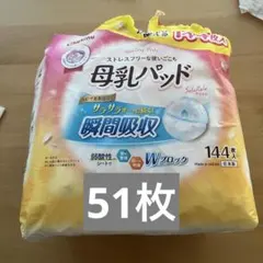 ChuChu 母乳パッド 144枚入 瞬間吸収