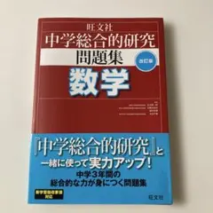 2026年最新】総合的研究 数学の人気アイテム - メルカリ