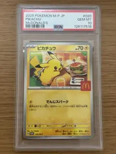 ポケモンカード　マクドナルド ピカチュウ 020/M-P プロモ