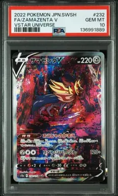 ザマゼンタV SAR S12a VSTARユニバース 232/172