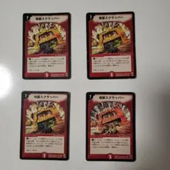 2025年最新】地獄スクラッパー プロモの人気アイテム - メルカリ