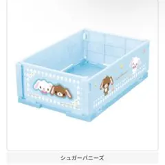 【最安値⭕️】サンリオ ミニおりたたみコンテナ シュガーバニーズ