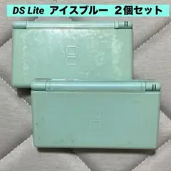 【ジャンク品】　ニンテンドー DS Lite アイスブルー 2個セット