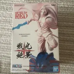 ONE PIECE FILM RED シャンクス　フィギュア