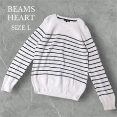 ビームスハート　ニット　セーター　トップス　ボーダー　コットン100%　ホワイト