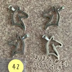 【42-4】馬の横顔シルエットのチャーム4個