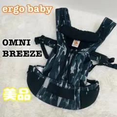 【美品】エルゴベビー 抱っこ紐 オムニブリーズ ペイントブラック メッシュ