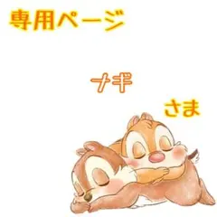 ナギ様専用☆BONBONBOYAGEイニシャルキーホルダー☆ オレンジ