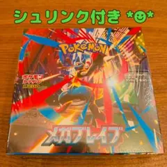 シュリンク付き【 メガブレイブ 】ポケモンカードMEGA *☻* 1BOX