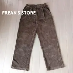 FREAK'S STORE　コーデュロイ　イージーパンツ　秋冬