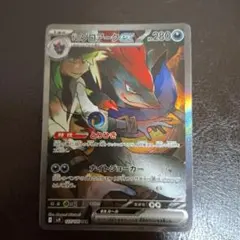 Nのゾロアークex SAR スカーレット&バイオレット 拡張パック バトルパー…