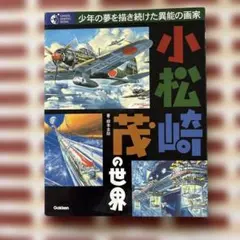 2026年最新】小松崎茂の人気アイテム - メルカリ