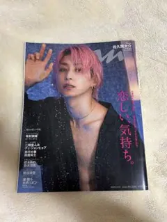 anan 2024年2月号 恋しい気持ち