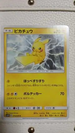 ポケモンカード ピカチュウ 5 枚セットのサムネイル